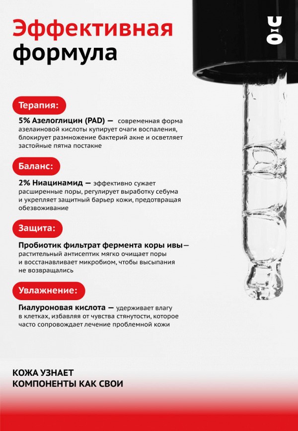 Cha U Kao Сыворотка для лица и зоны декольте - от прыщей , с ниацинамидом - фото 5