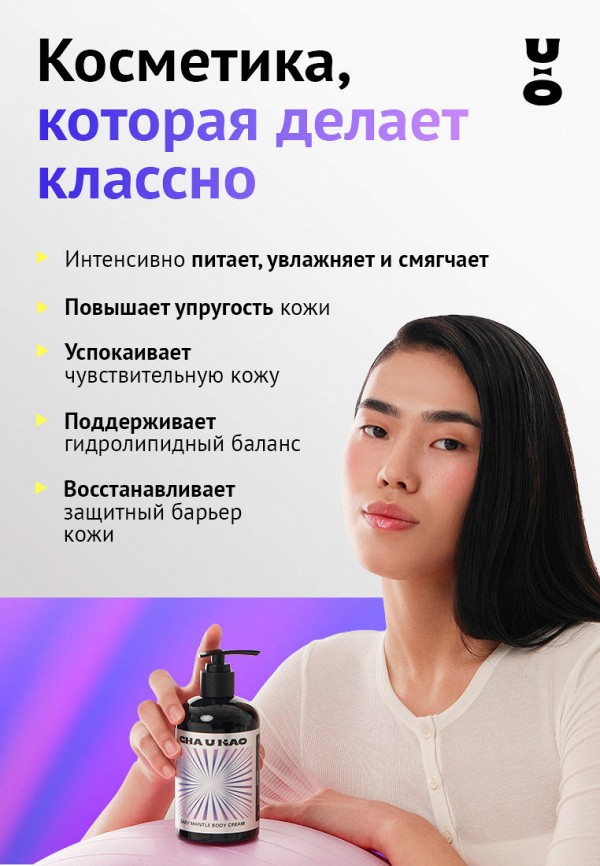 Cha U Kao Крем для тела - парфюмированный - фото 2
