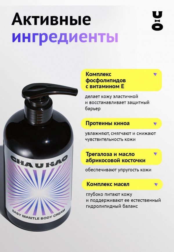 Cha U Kao Крем для тела - парфюмированный - фото 4