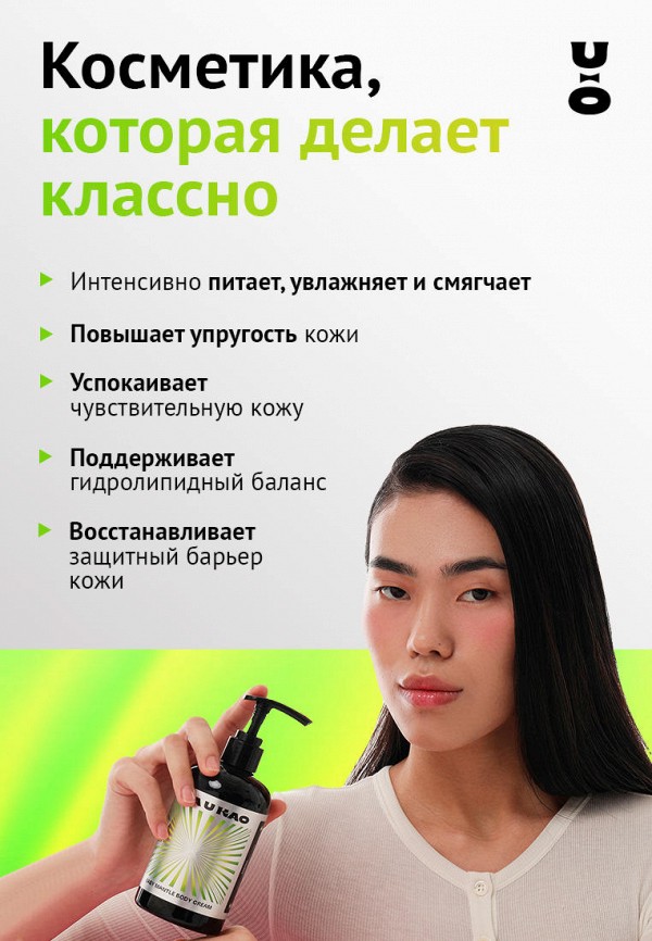 Cha U Kao Крем для тела - парфюмированный, травяной - фото 2