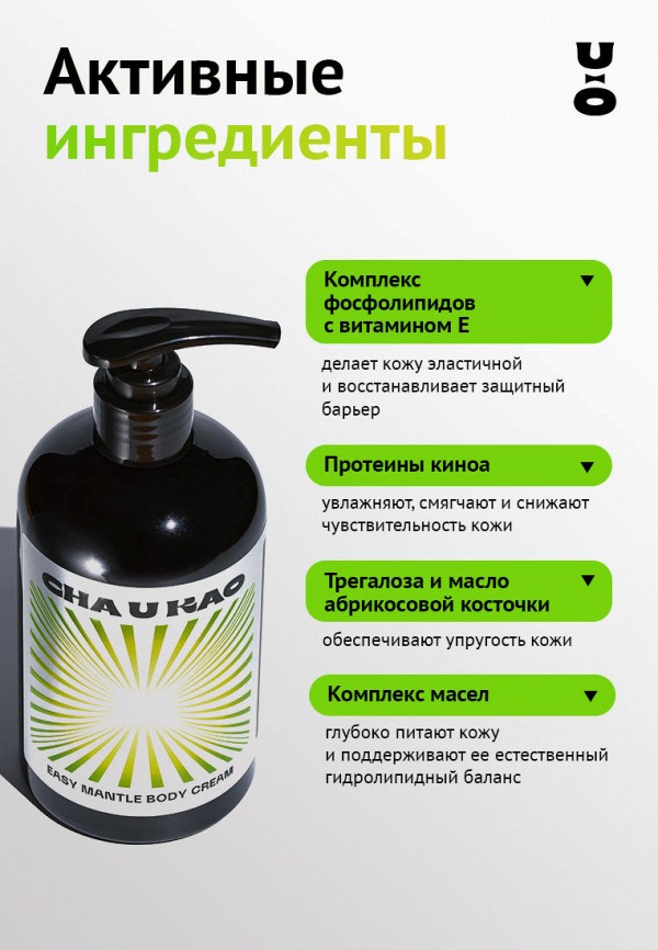 Cha U Kao Крем для тела - парфюмированный, травяной - фото 4