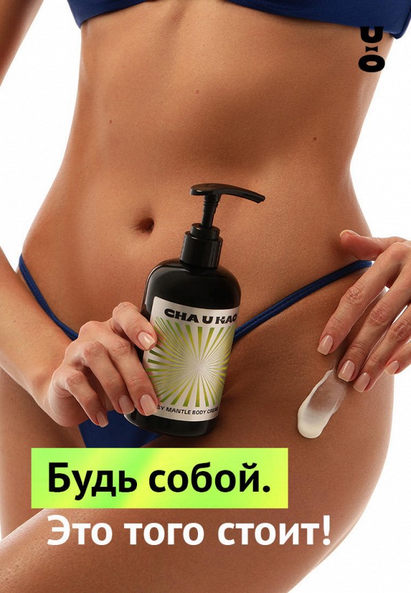 Cha U Kao Крем для тела - парфюмированный, травяной - фото 5