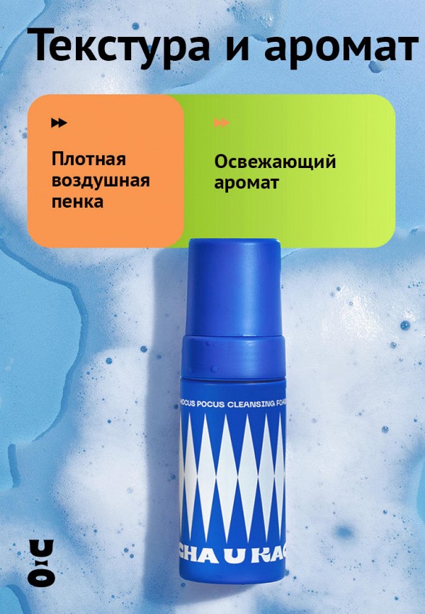 Cha U Kao Пенка для умывания - очищающая - фото 6