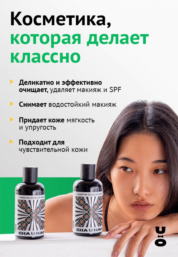 Cha U Kao Мицеллярная вода - для снятия макияжа с глаз и лица - фото 2