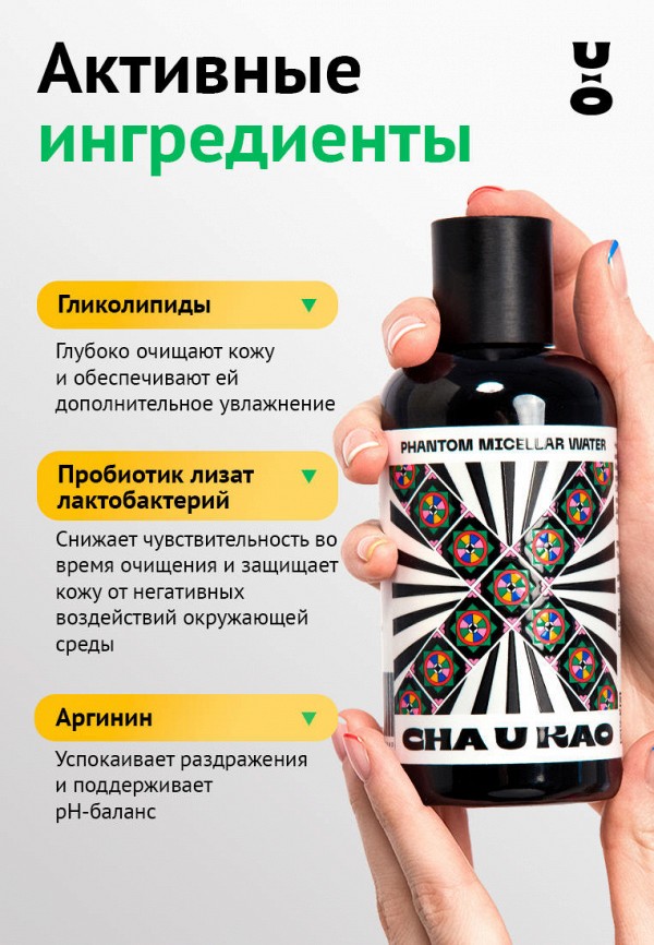 Cha U Kao Мицеллярная вода - для снятия макияжа с глаз и лица - фото 4