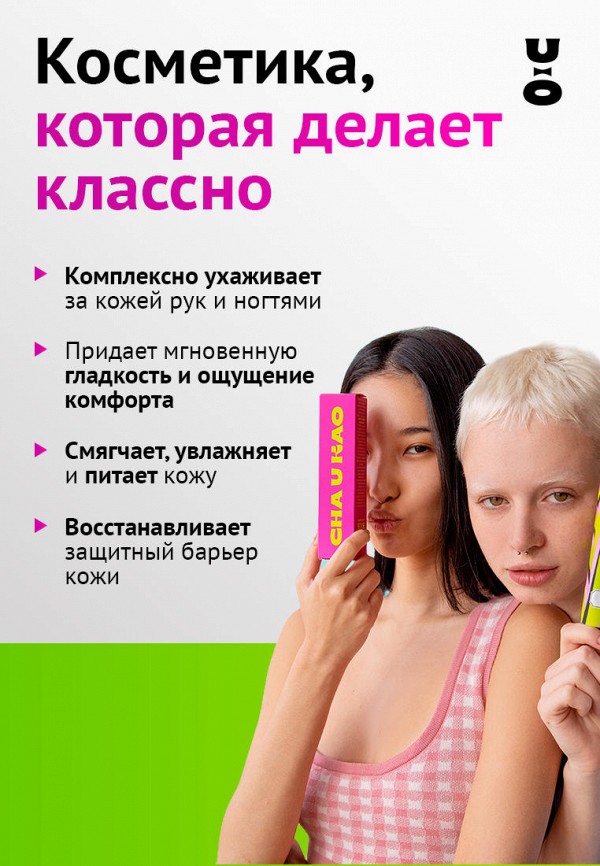 Cha U Kao Крем для рук - питательный и увляжняющий - фото 2