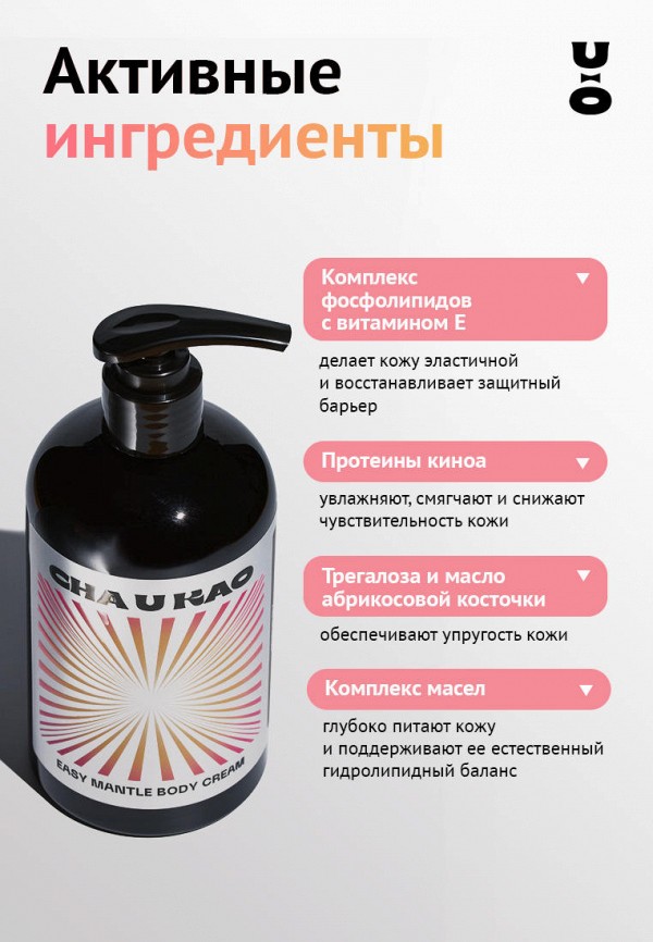 Cha U Kao Крем для тела - парфюмированный, цветочно-ягодный - фото 5