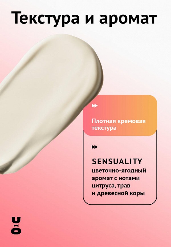 Cha U Kao Крем для тела - парфюмированный, цветочно-ягодный - фото 6