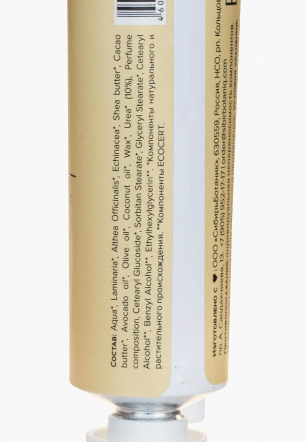 Sibirbotaniq Крем для рук - и тела увлажняющий с мочевиной - фото 4