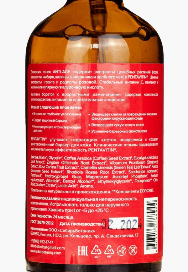 Sibirbotaniq Тоник-спрей для лица - омолаживающий, с экстрактом граната - фото 4