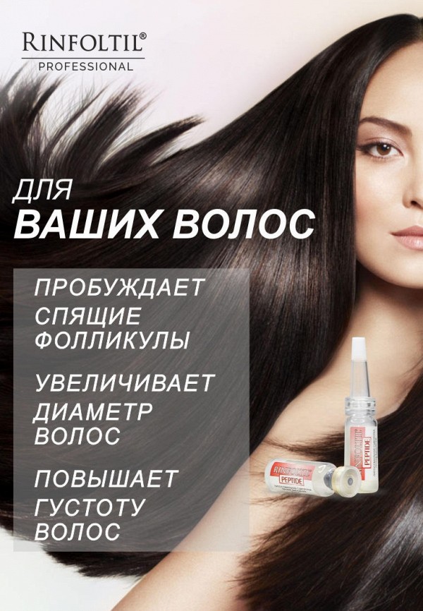 Ринфолтил Сыворотка для волос - ПЕПТИД Липосомальная сыворотка против выпадения волос 30 фл. по 188 мг - фото 3