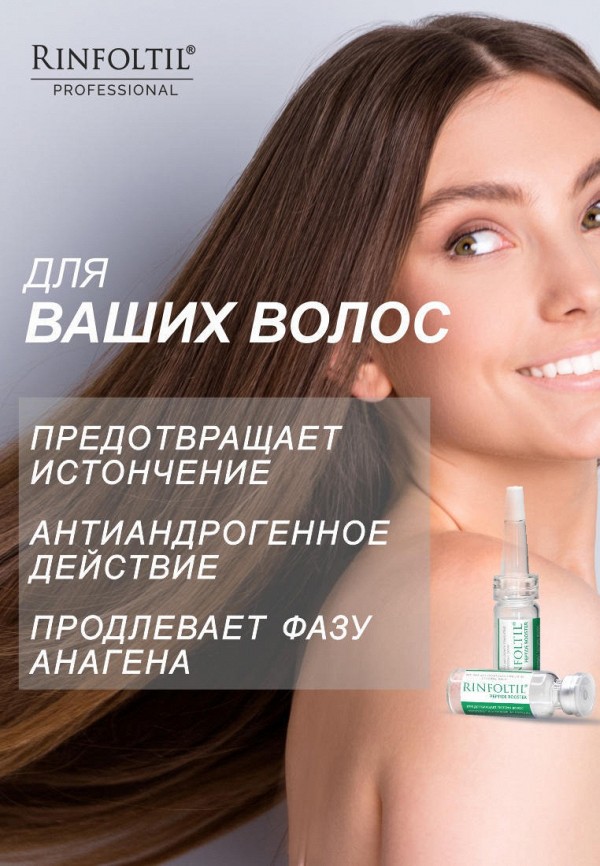 Ринфолтил Сыворотка для волос - ПЕПТИД BOOSTER Липосомальная сыворотка против выпадения волос и для роста волос - фото 2