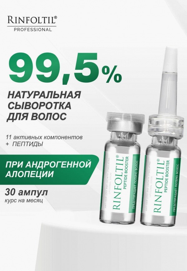 Ринфолтил Сыворотка для волос - ПЕПТИД BOOSTER Липосомальная сыворотка против выпадения волос и для роста волос - фото 3