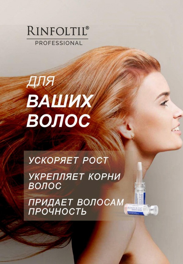 Ринфолтил Сыворотка для волос - MYRISTOYL ПЕПТИД Липосомальная  против выпадения и для роста волос - фото 4