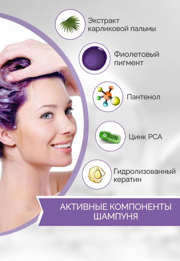 Ринфолтил Шампунь-нейтрализатор желтизны волос - PRO шампунь Для нейтрализации желтизны волос в оттенки блонд - фото 5