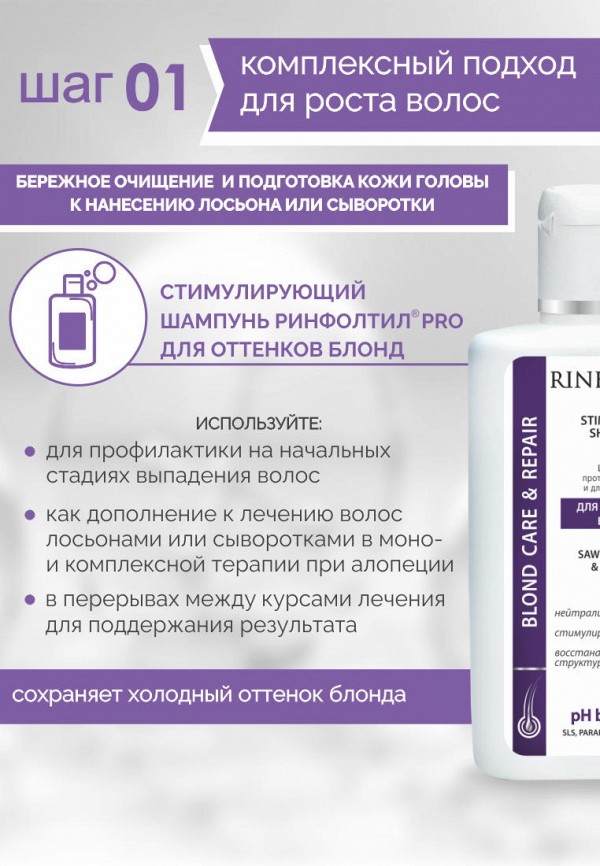 Ринфолтил Шампунь-нейтрализатор желтизны волос - PRO шампунь Для нейтрализации желтизны волос в оттенки блонд - фото 6