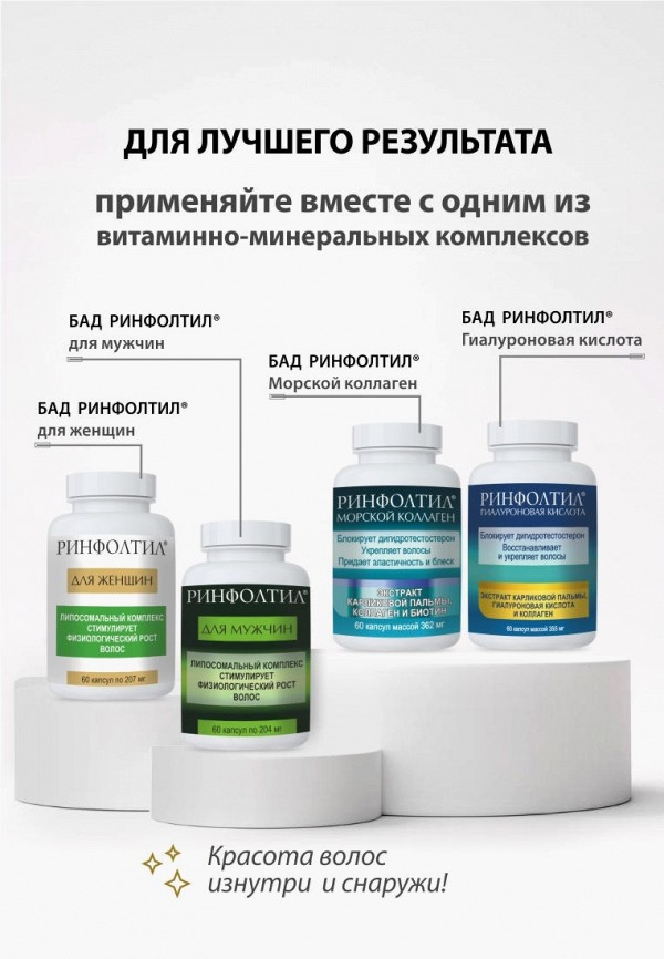 Ринфолтил Лосьон для волос - PRO   от выпадения для чувствительной кожи головы 100 мл - фото 5