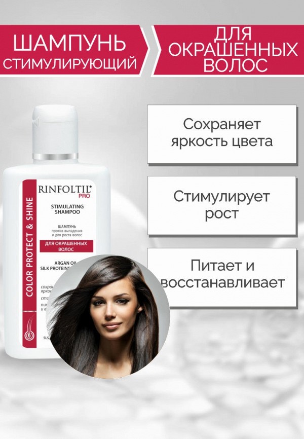 Ринфолтил Шампунь - PRO шампунь От выпадения волос Для окрашенных волос - фото 2