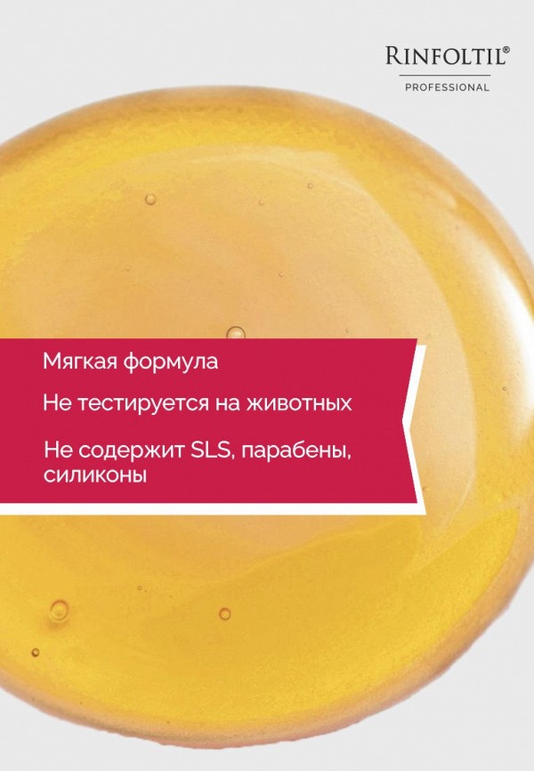 Ринфолтил Шампунь - PRO шампунь От выпадения волос Для окрашенных волос - фото 4