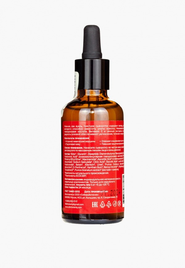 Sibirbotaniq Сыворотка для лица - с интенсивным anti-age эффектом - фото 2
