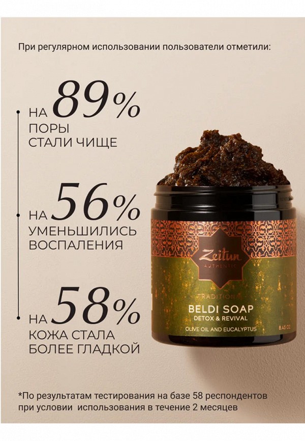 Zeitun Мыло мягкое - бельди, традиционное марокканское - фото 6