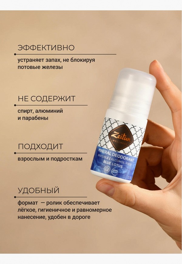 Zeitun Дезодорант шариковый - минеральный, натуральный - фото 5