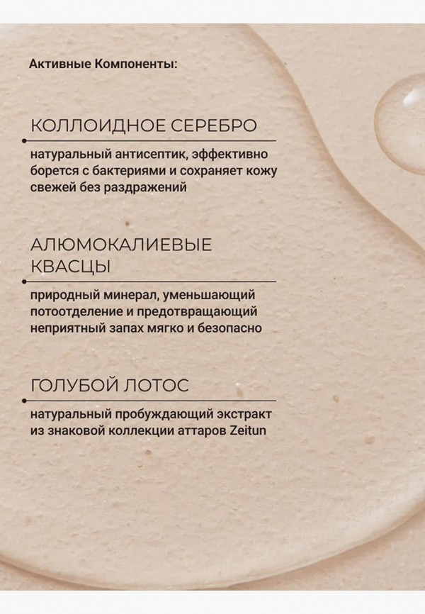 Zeitun Дезодорант шариковый - минеральный, натуральный - фото 6