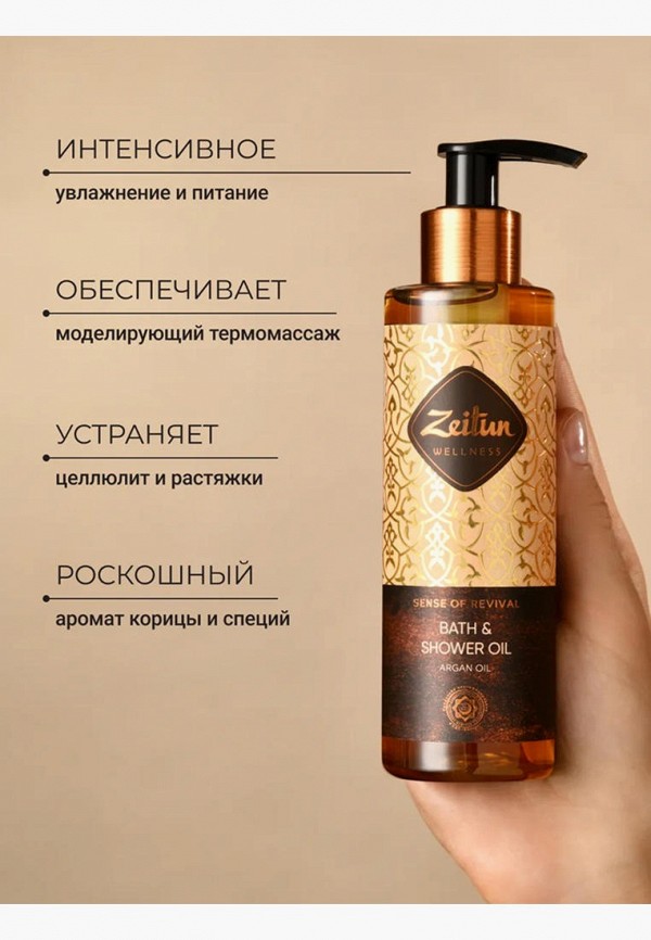 Zeitun Масло для душа - и ванны с аргановым маслом, для сухой кожи - фото 5