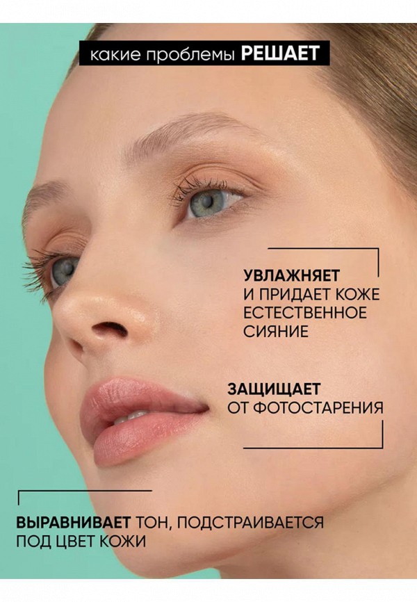 Beautific CC-Крем для лица - корректирующий - фото 5