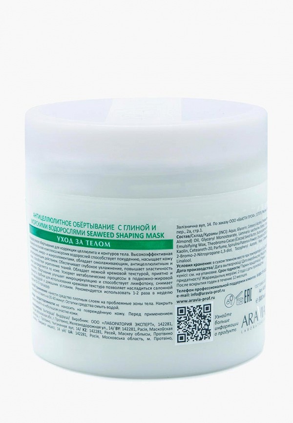 Aravia Laboratories Средство для обертывания - антицеллюлитное - фото 2