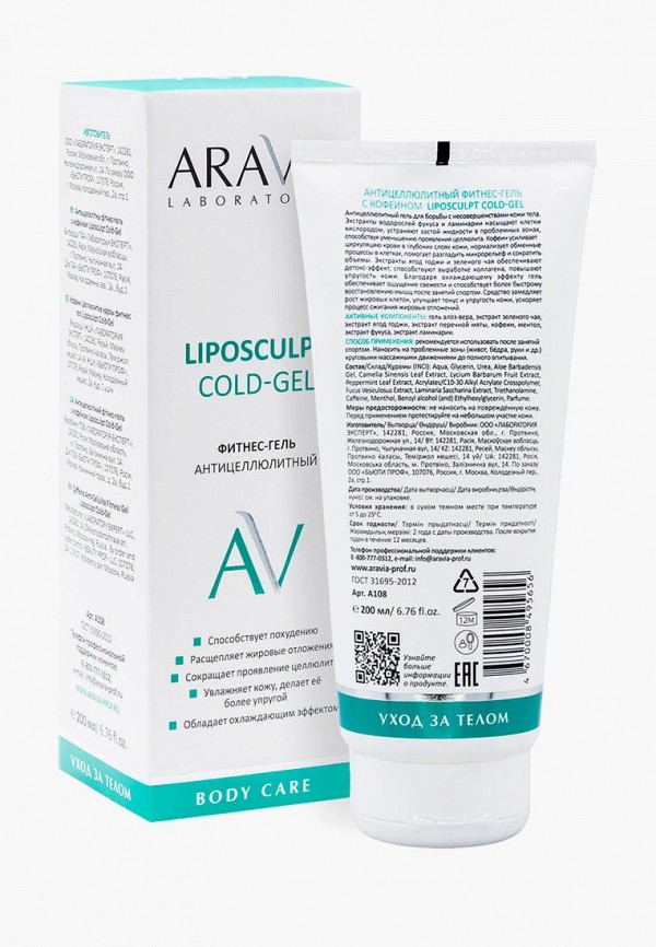 Aravia Laboratories Гель антицеллюлитный - фото 2