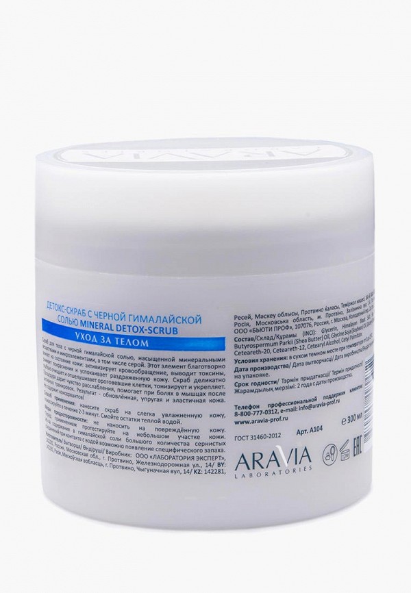 Aravia Laboratories Скраб для тела - с детокс-эффектом - фото 2