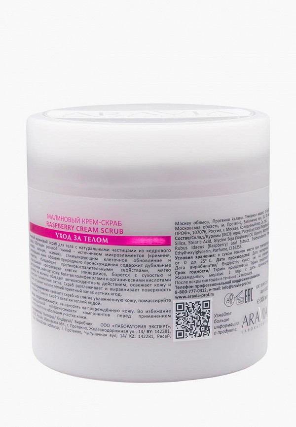 Aravia Laboratories Скраб для тела - с осветляющим действием - фото 2