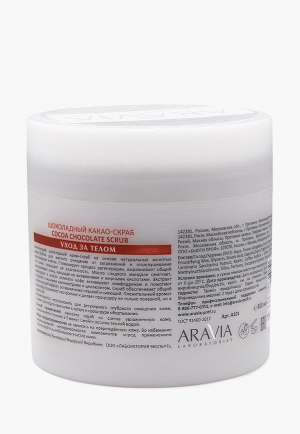 Aravia Laboratories Скраб для тела - со смягчающим действием и ароматом шоколада - фото 2