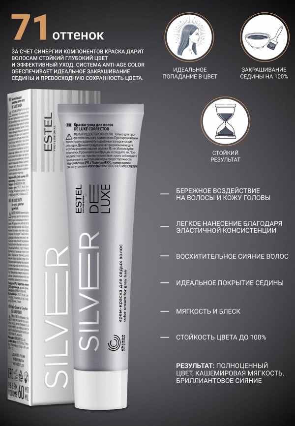 Estel Краска для волос - DE LUXE SILVER для окрашивания волос ESTEL PROFESSIONAL 9/17 блондин пепельно-коричневый, 60 мл - фото 4