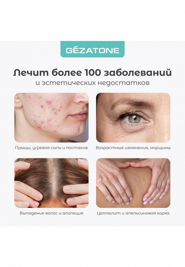Gezatone Дарсонваль - для лица, тела и волос, с 4 насадками - фото 3