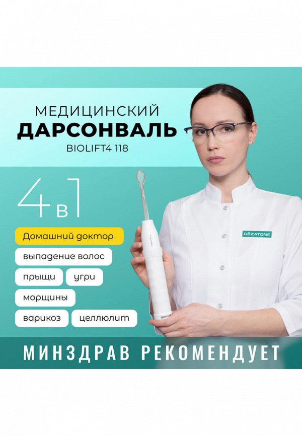 Gezatone Дарсонваль - для лица, тела и волос, с 4 насадками - фото 2