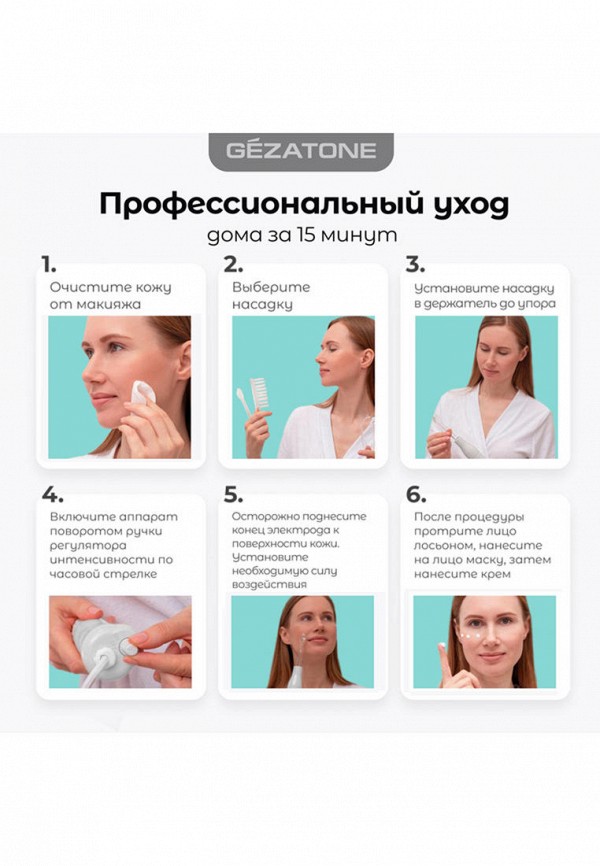 Gezatone Дарсонваль - для лица, тела и волос, с 4 насадками - фото 6