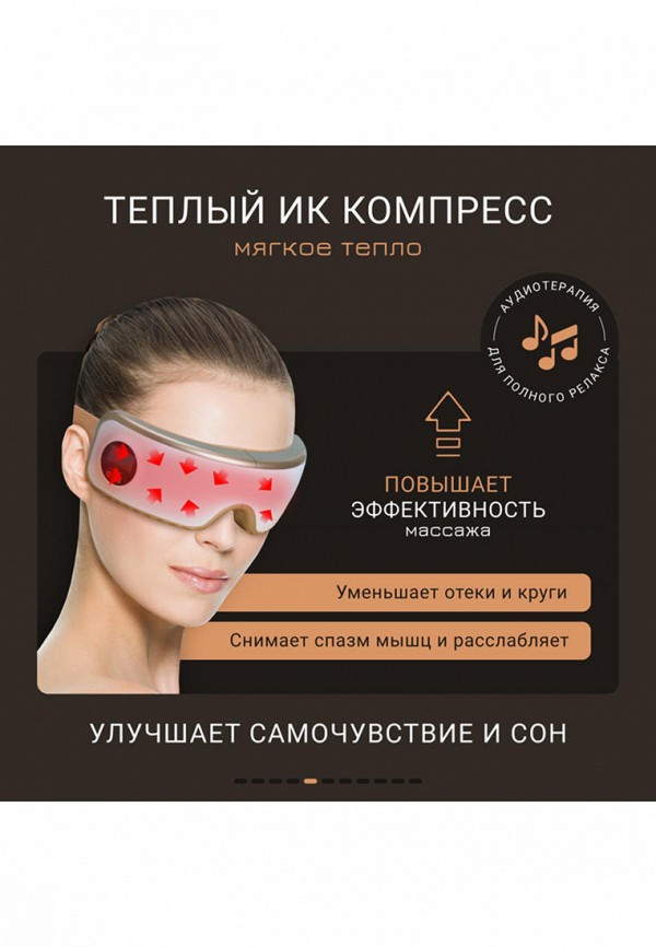 Gezatone Массажер для глаз - с мягким прогревом, в форме очков - фото 6