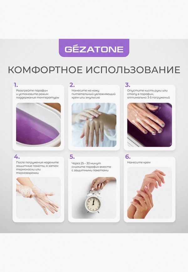 Gezatone Ванна для парафинотерапии - в домашних условиях - фото 5