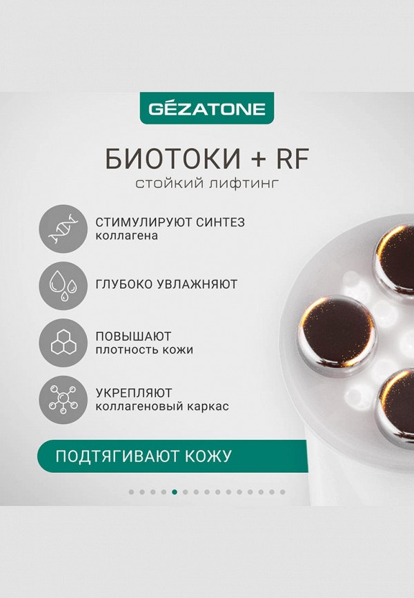 Gezatone Массажер для лица - омолаживающий - фото 6