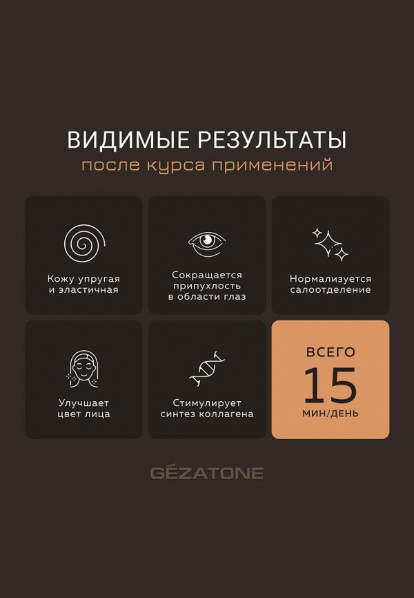 Gezatone Прибор для ухода за лицом - для микротоковой терапии - фото 3