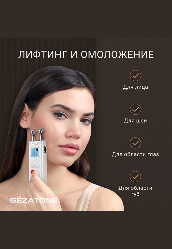 Gezatone Прибор для ухода за лицом - для микротоковой терапии - фото 4