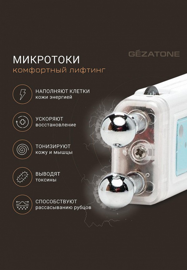 Gezatone Прибор для ухода за лицом - для микротоковой терапии - фото 6