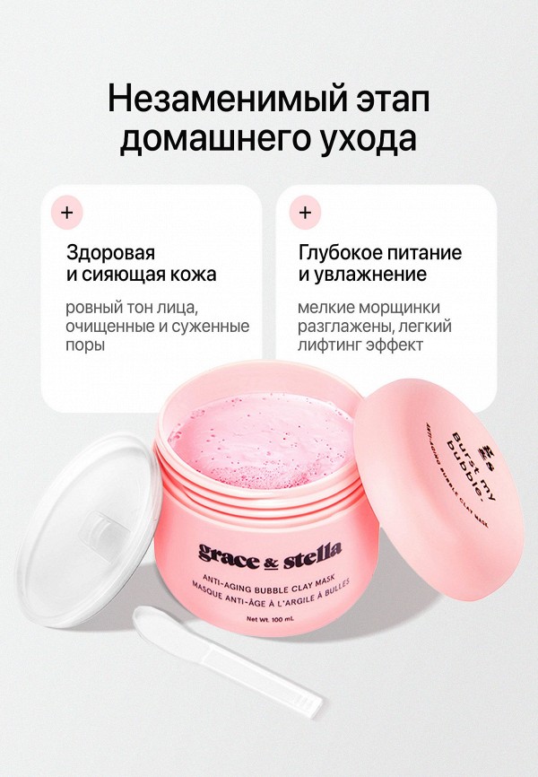 Grace and Stella Маска для лица - антивозрастная - фото 4