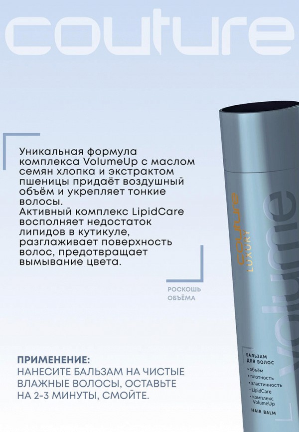 Estel Бальзам для волос - роскошь объема - фото 3