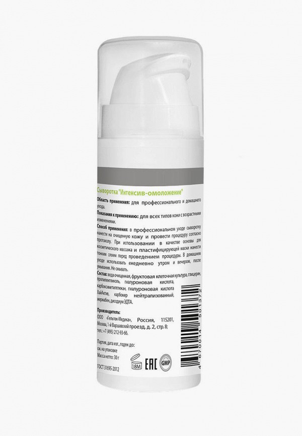 Гельтек Сыворотка для лица - увлажняющая, с гиалуроновой кислотой - фото 2