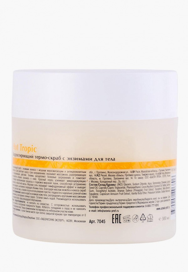 Aravia Organic Скраб для тела - с разогревающим действием - фото 2