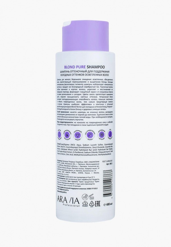 Aravia Professional Шампунь-нейтрализатор желтизны волос - для осветленных и обесцвеченных - фото 2