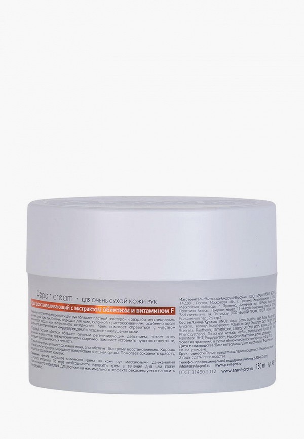 Aravia Professional Крем для рук - восстанавливающий, для очень сухой кожи - фото 2